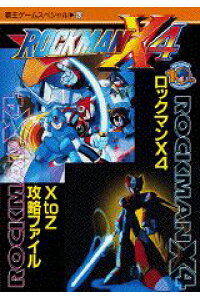 楽天ブックス ロックマンx4 フォー X To Z攻略ファイル 本 楽天ブックス ロックマンx4 フォー X To Z攻略ファイル 本